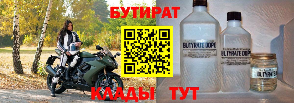 БУТИРАТ оксибутират  Прохладный 