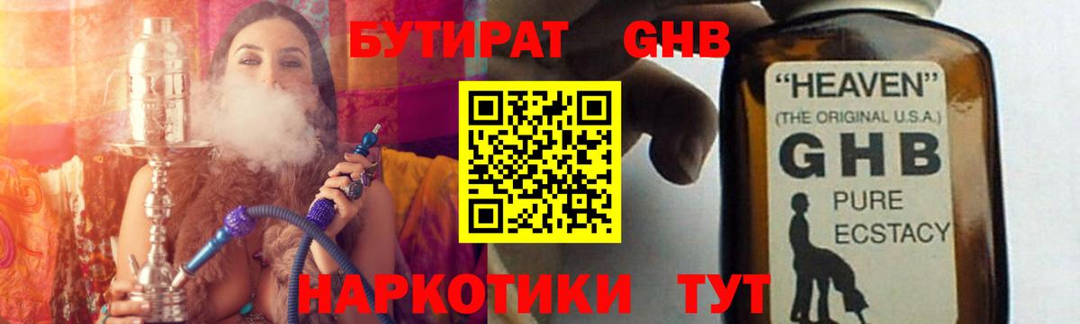 Бутират оксибутират Прохладный