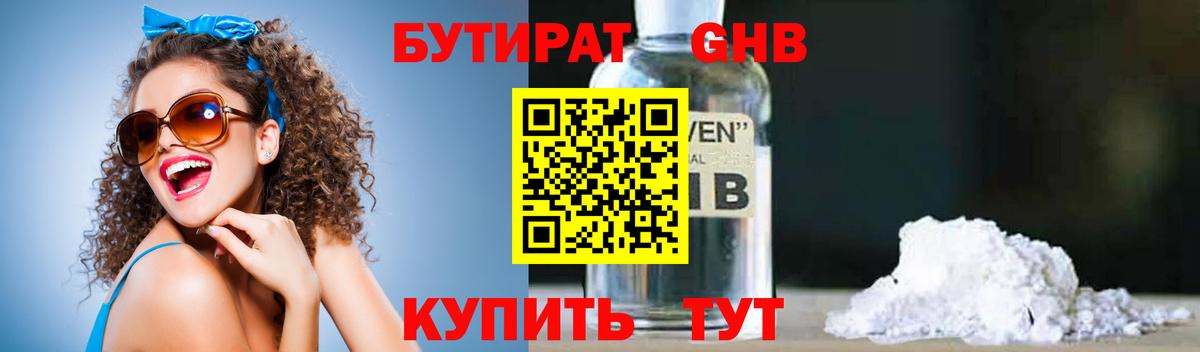 БУТИРАТ оксана  Вход с VPN  Бутират  Прохладный 
