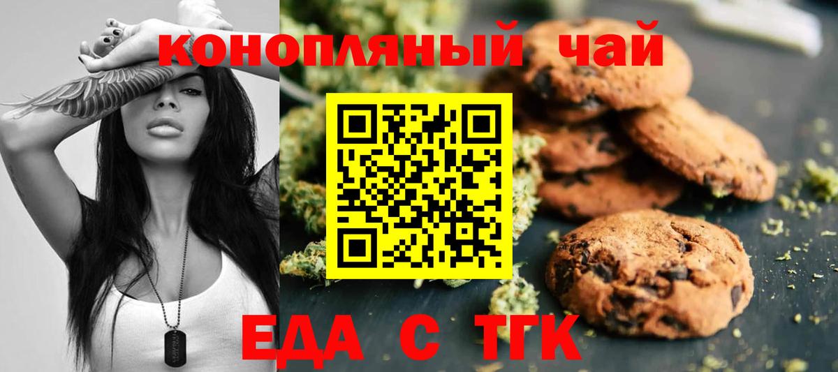 Еда ТГК конопля Прохладный