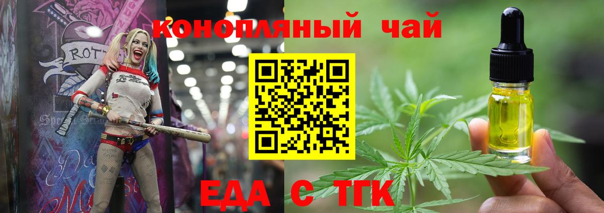 Прохладный  Еда ТГК конопля  Вход с VPN 