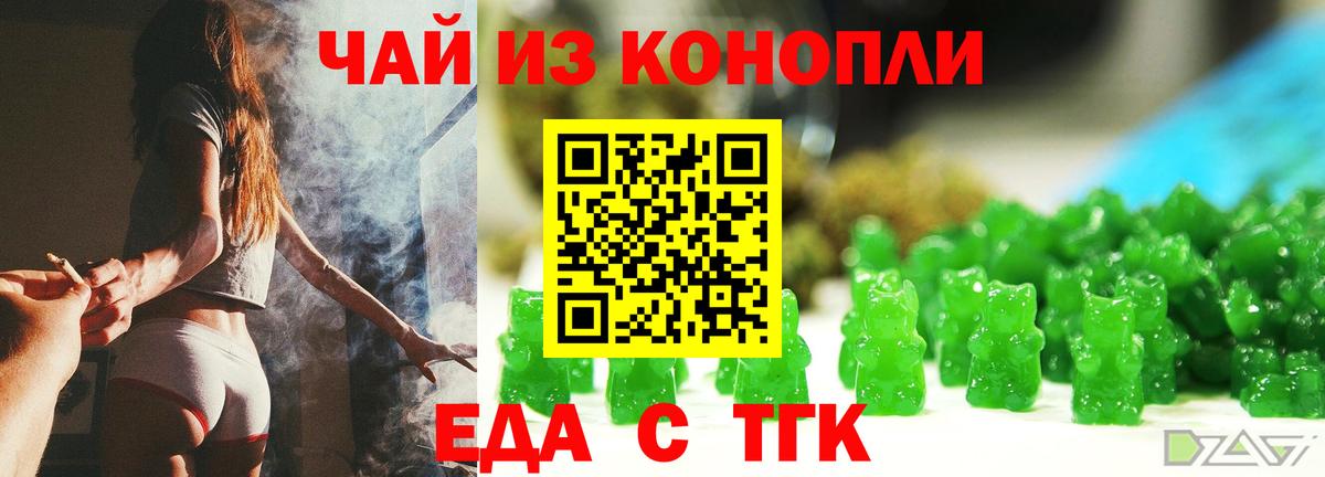 Еда ТГК конопля  Прохладный 