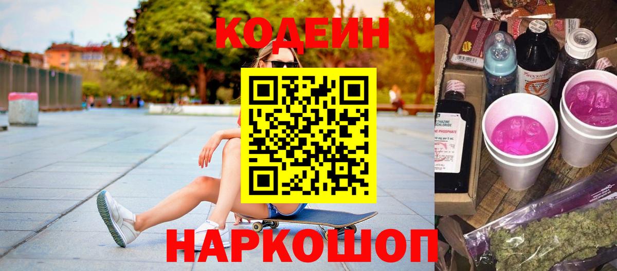 Кодеиновый сироп Lean напиток Lean (лин) Прохладный