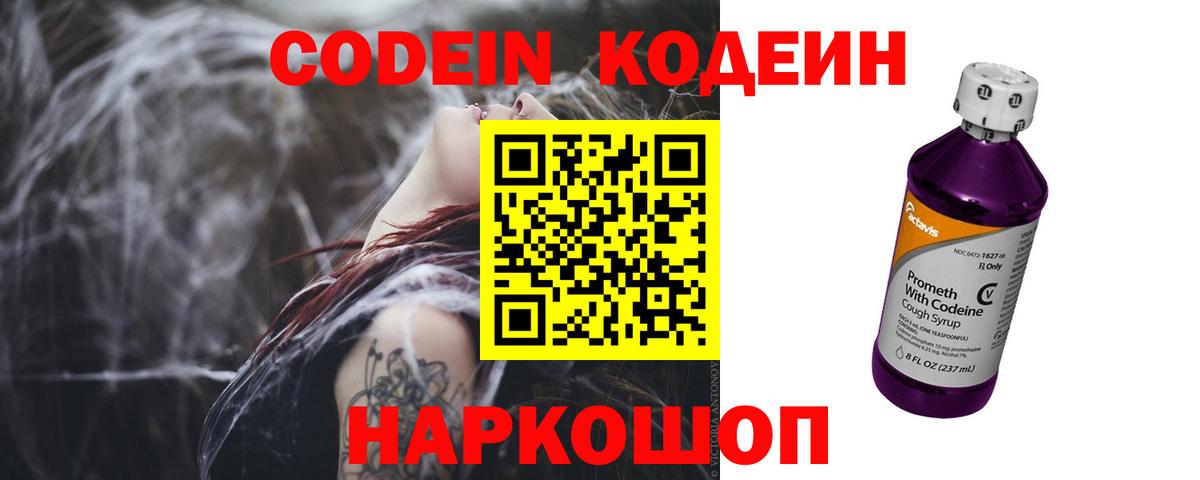 Codein Purple Drank  Кодеиновый сироп Lean Purple Drank  Прохладный 