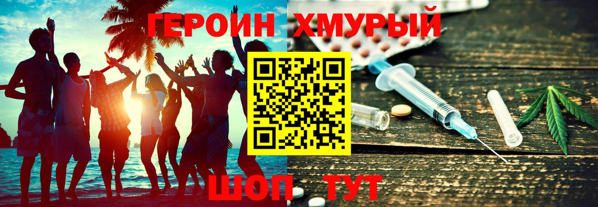 Прохладный  Героин Heroin  Вход с VPN 