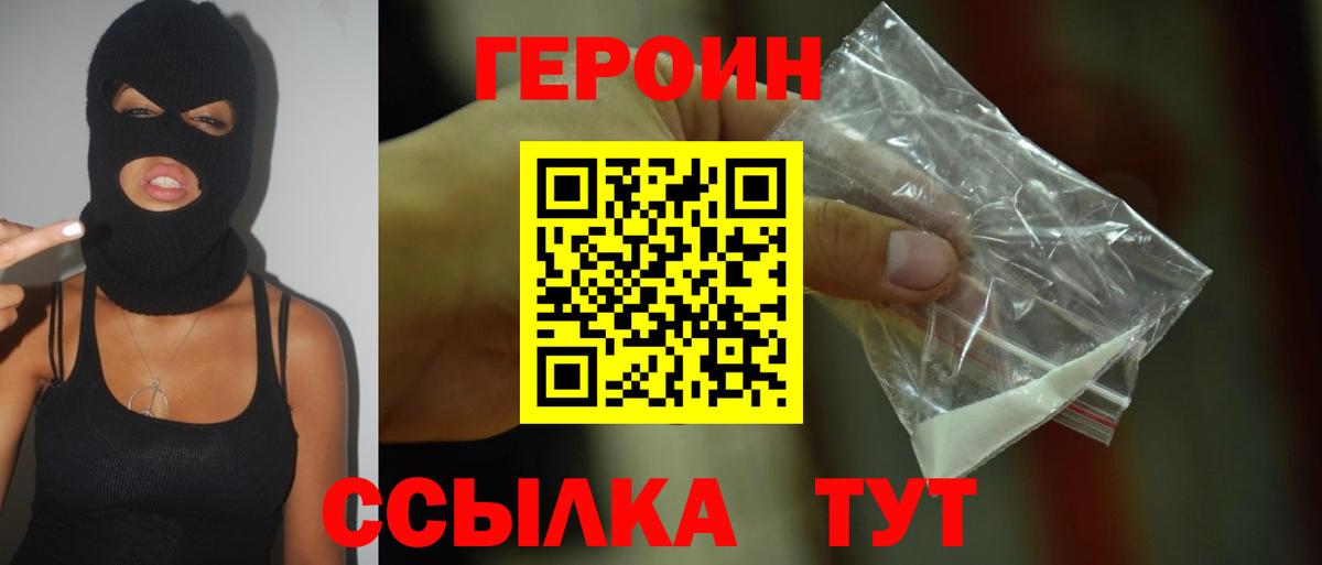 Героин белый Прохладный