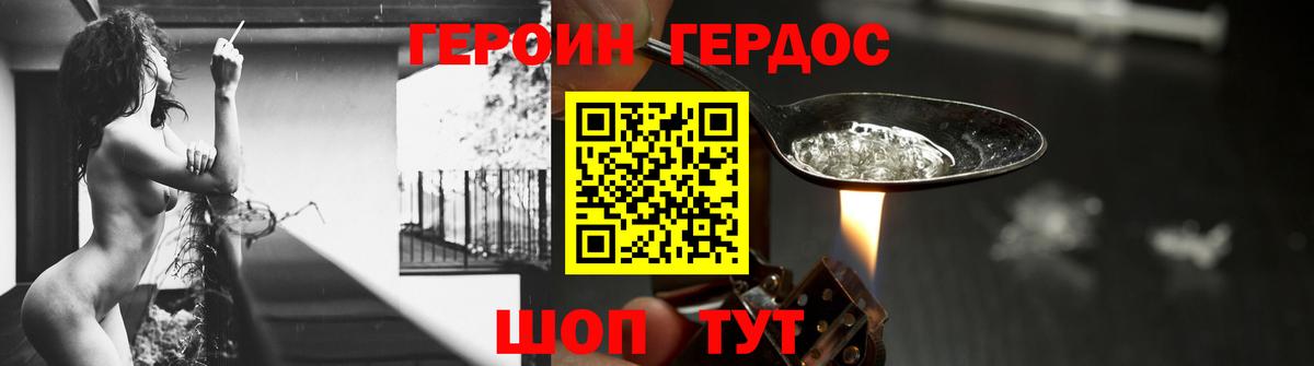 Героин белый Прохладный