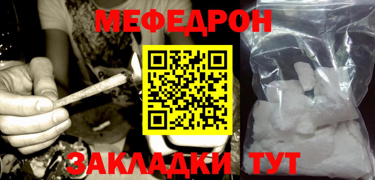 Мефедрон кристаллы  Вход с VPN  Меф  продажа наркотиков  МЕФ  Прохладный  МЕФ мука 