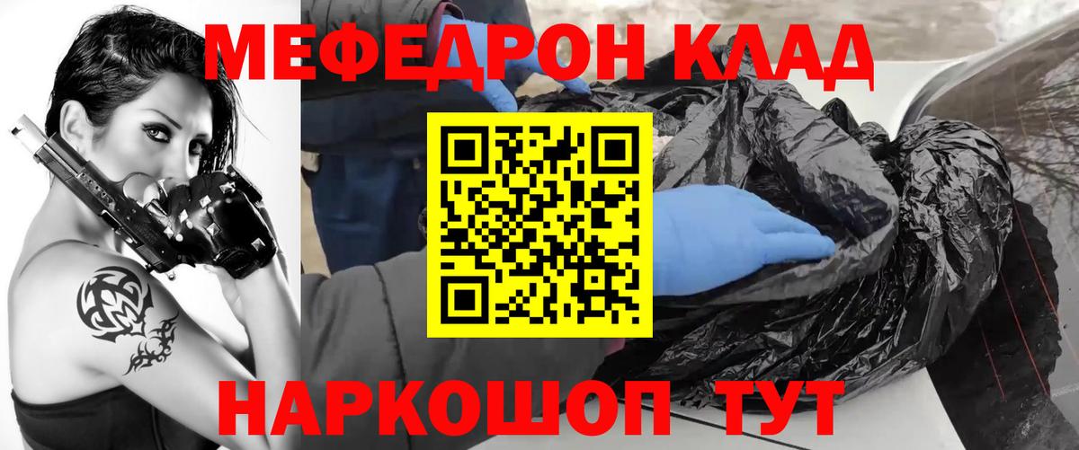 Мефедрон  Прохладный